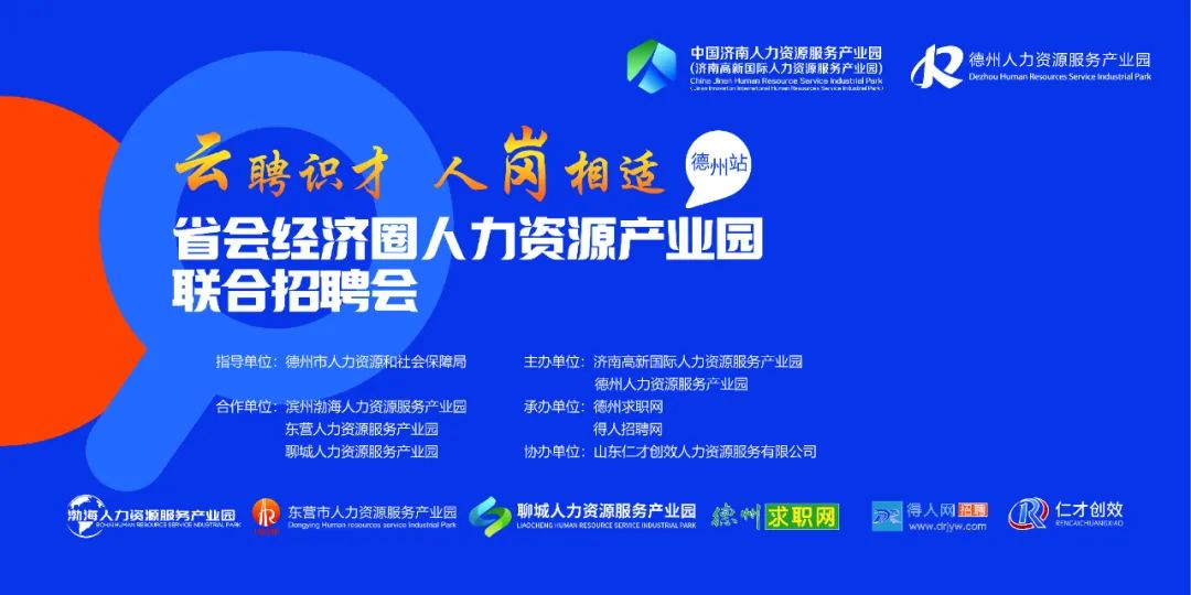 德州線下招聘會(huì)火熱來襲，您有一份參會(huì)邀請(qǐng)待開啟