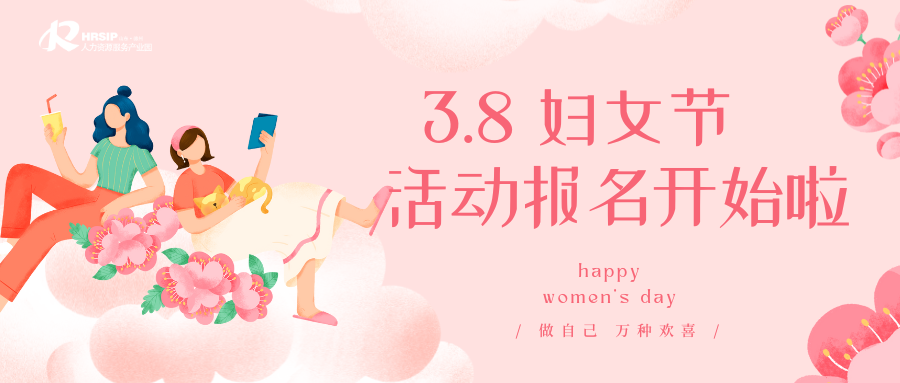 園區(qū)通知 | “巾幗同行 熱辣滾燙”三八國際婦女節(jié)沙龍活動報名開始啦